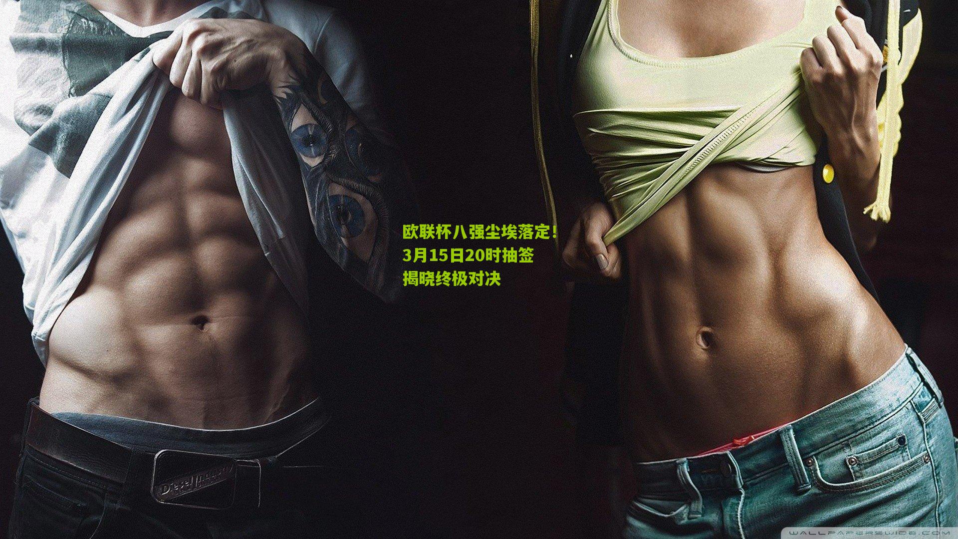 熊猫体育官方平台_欧联杯八强尘埃落定！3月15日20时抽签揭晓终极对决
