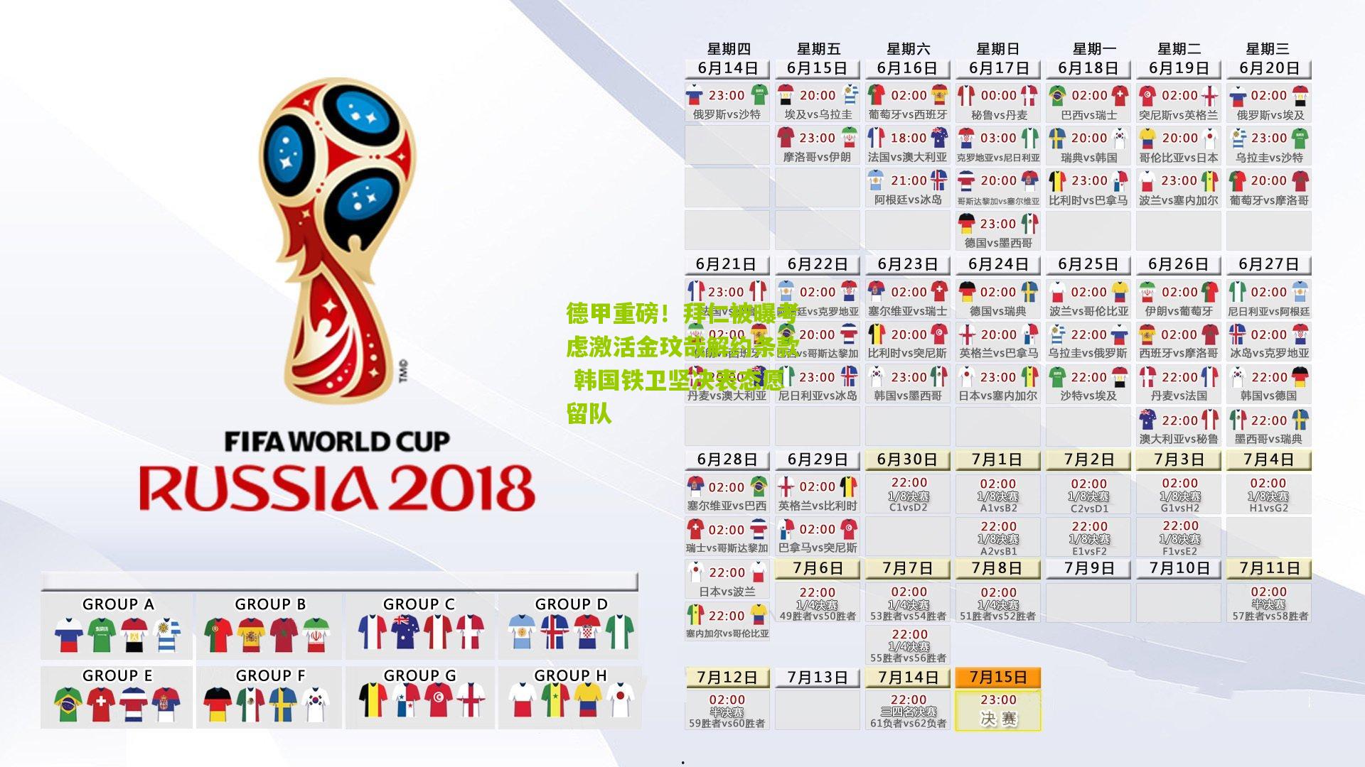 【熊猫体育平台】德甲重磅！拜仁被曝考虑激活金玟哉解约条款 韩国铁卫坚决表态愿留队