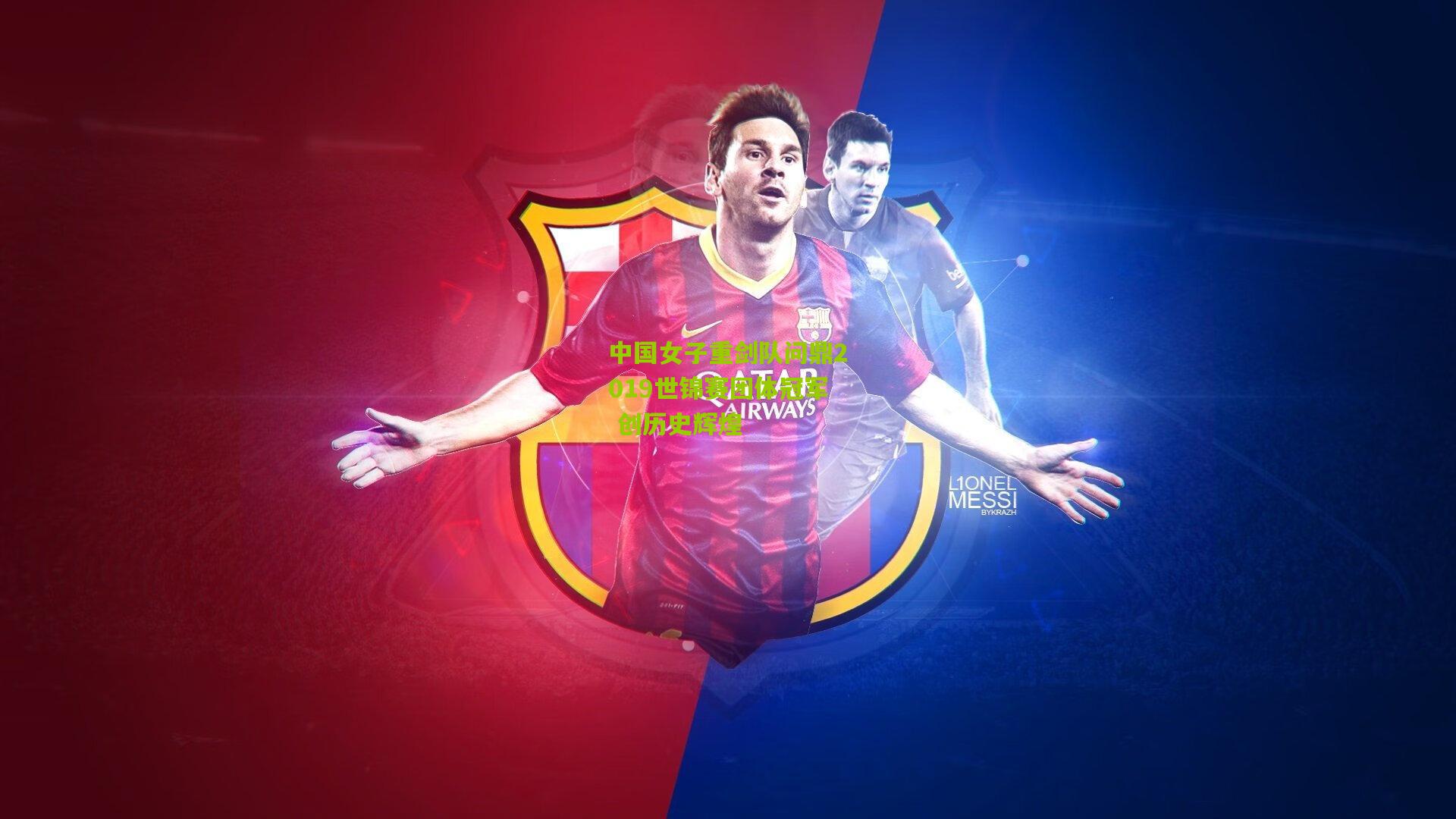 熊猫体育官方平台_中国女子重剑队问鼎2019世锦赛团体冠军 创历史辉煌