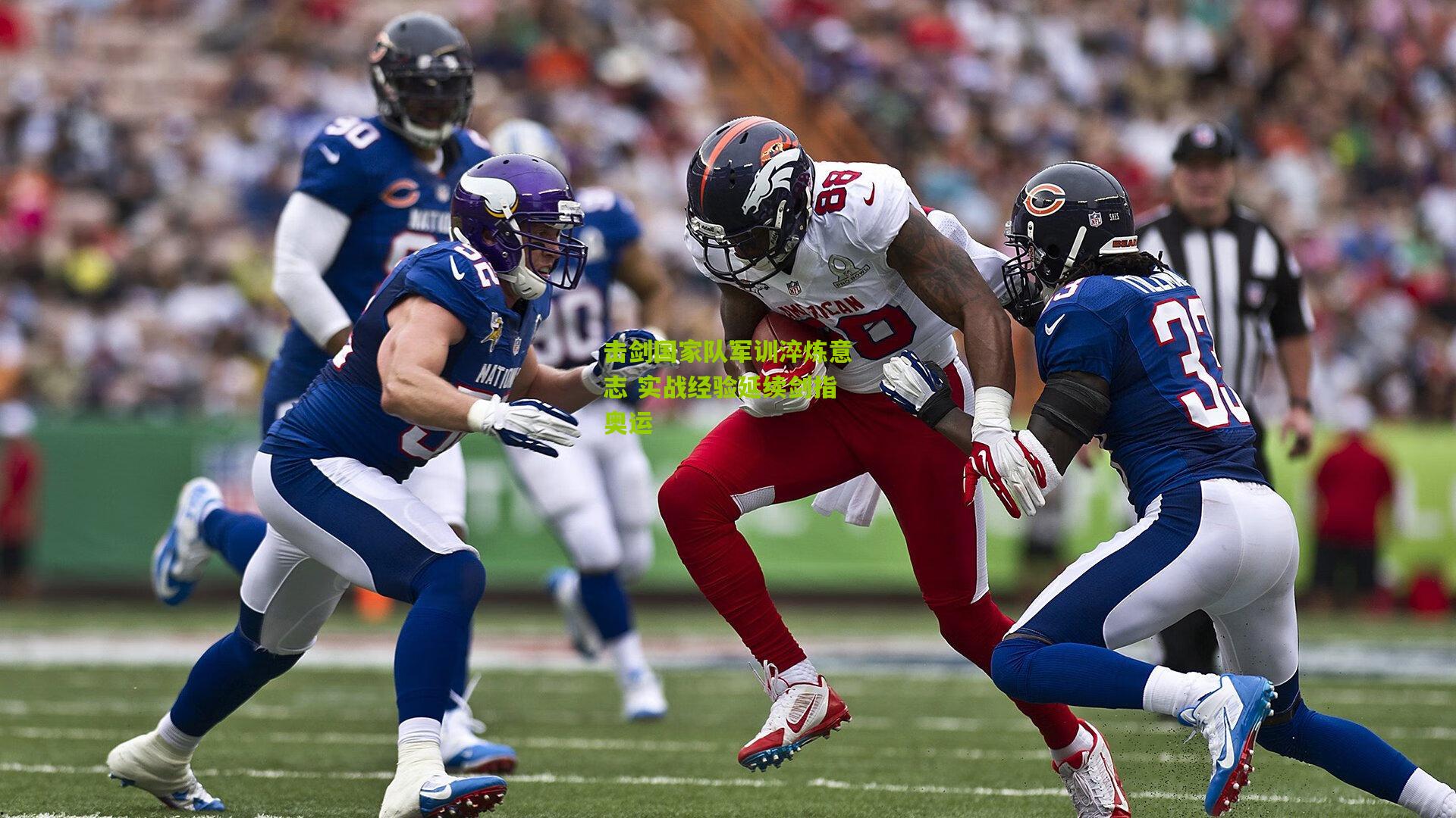 熊猫体育官网|击剑国家队军训淬炼意志 实战经验延续剑指奥运