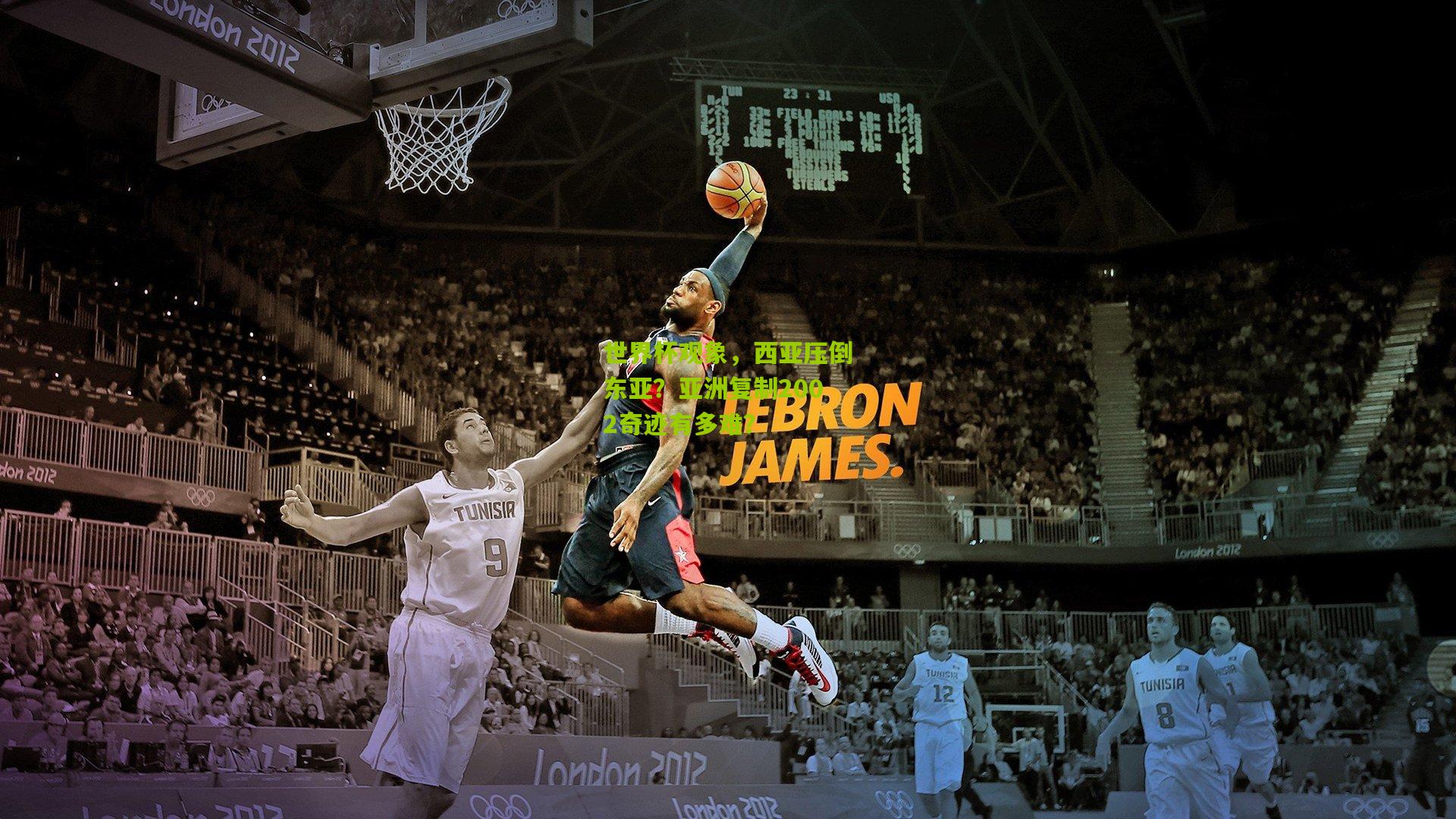 熊猫体育：世界杯观象，西亚压倒东亚？亚洲复制2002奇迹有多难？