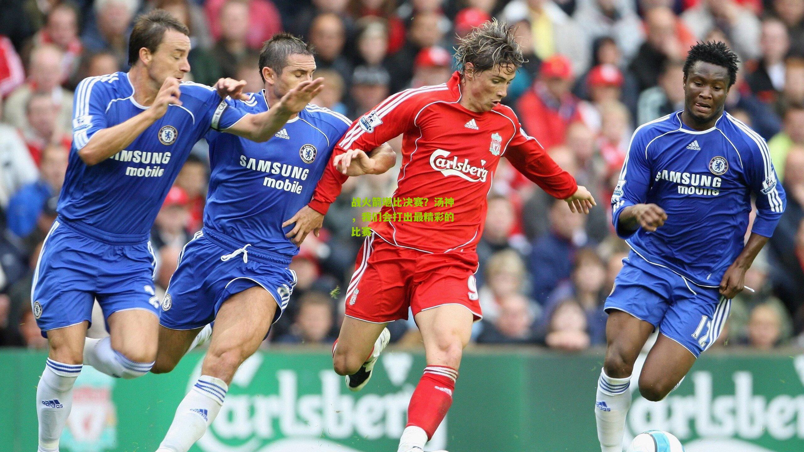 【熊猫体育平台】战火箭堪比决赛？汤神，我们会打出最精彩的比赛