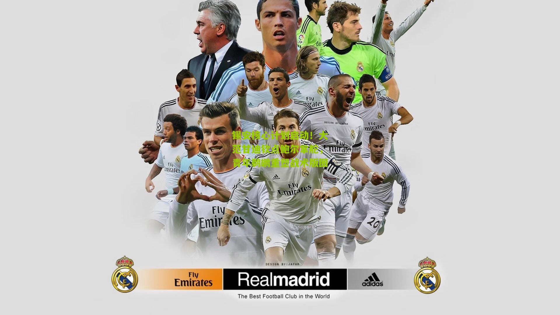 熊猫体育官方平台_锡安核心计划启动！大范甘迪钦点鲍尔掌舵，青年鹈鹕重塑战术版图