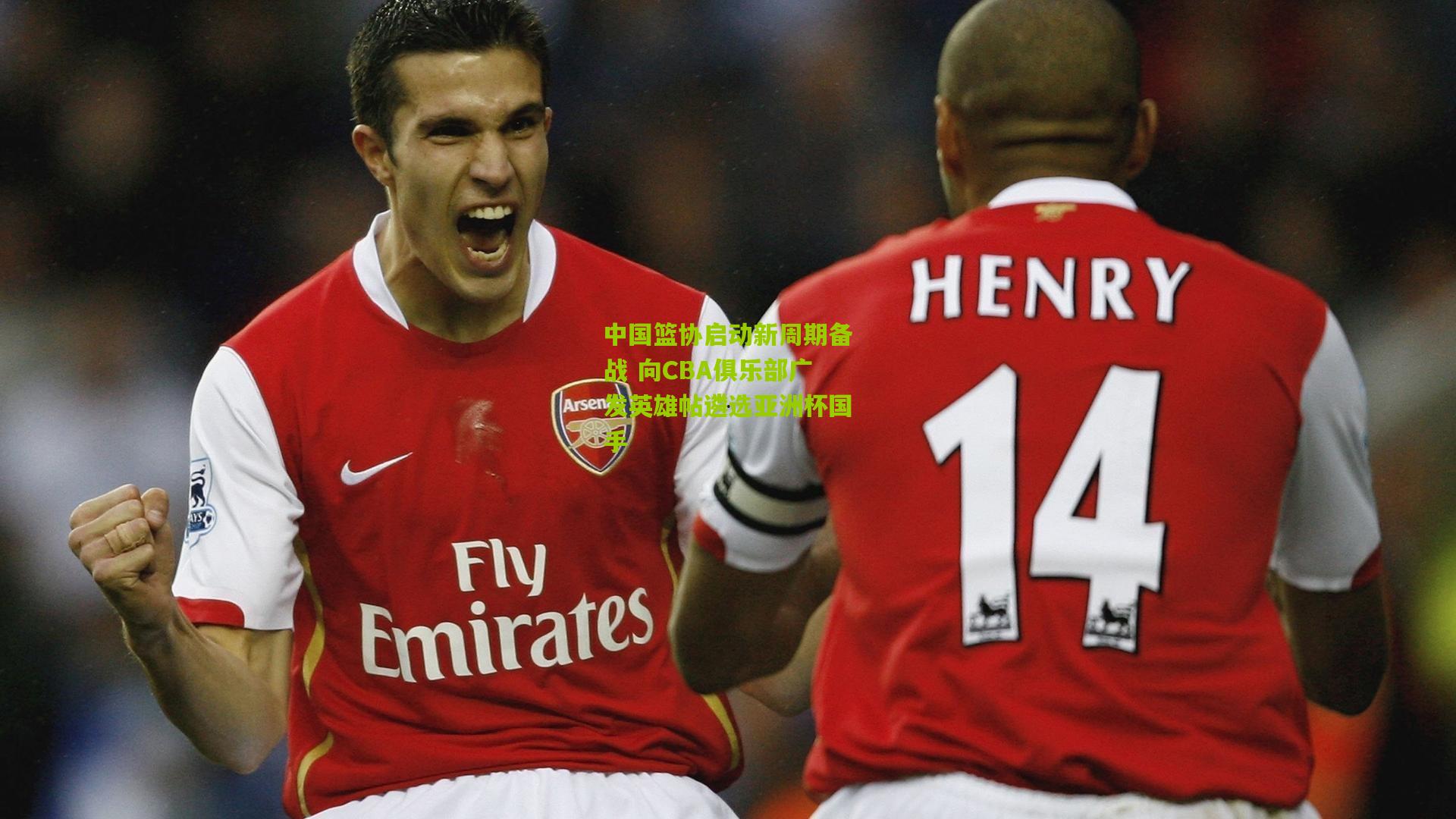 熊猫体育平台-中国篮协启动新周期备战 向CBA俱乐部广发英雄帖遴选亚洲杯国手